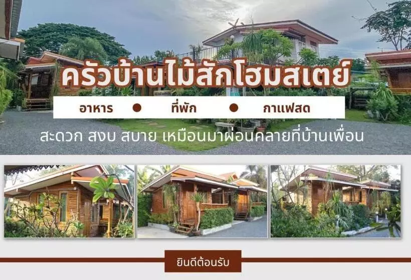 Majatalo ครัวบ้านไม้สัก โฮมสเตย์ เขาวงพระจันทร์ ลพบุรี