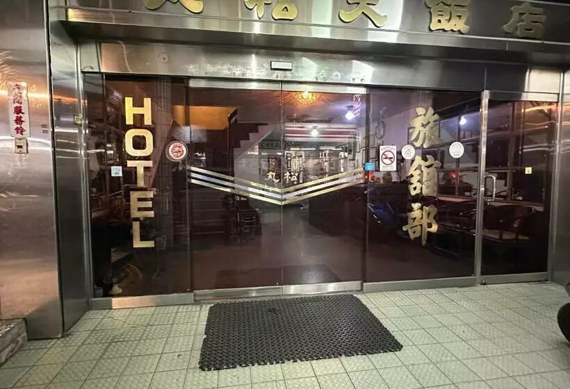 هاستل 丸松商旅