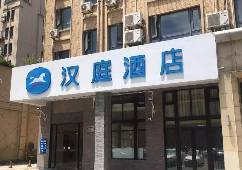 ホテル Hanting Zhoushan Shenjiamen East Port