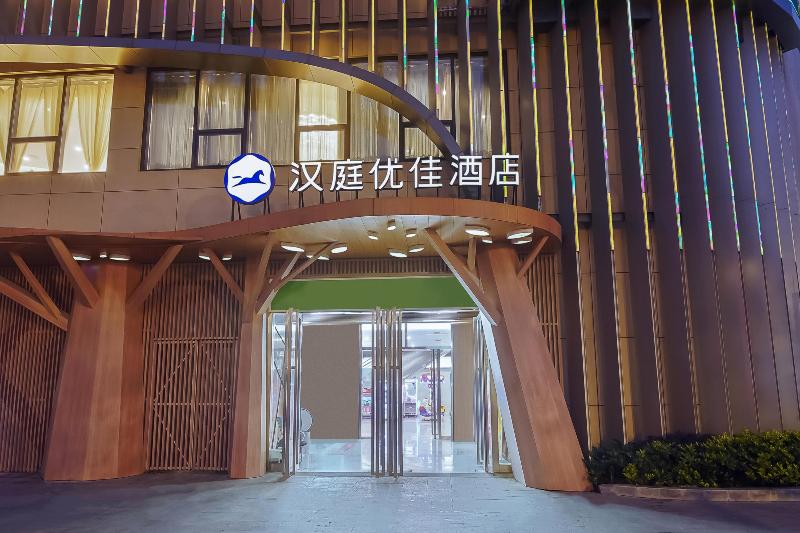 Hanting Premium Hotel Nanjing Xiaohang Metro Station