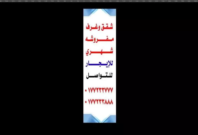 فندق وشقق ليالي الاحلام للشقق المخدومه