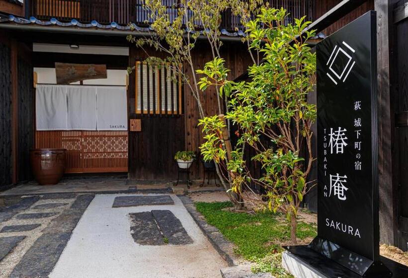 Пансион 萩・城下町の宿　椿庵