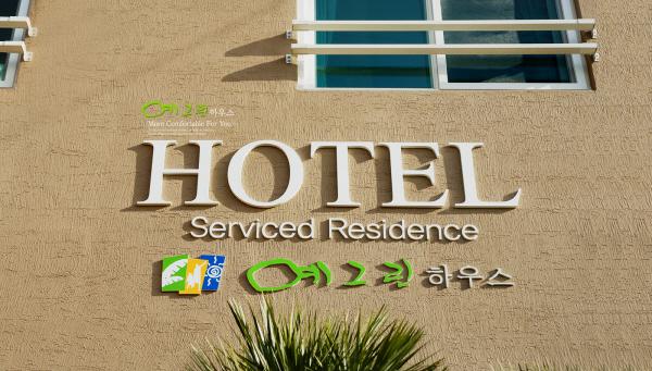 هتل Jungmun Yegreen Residence