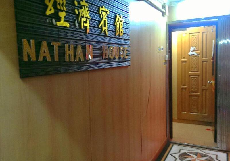 مسافرخانه Nathan House