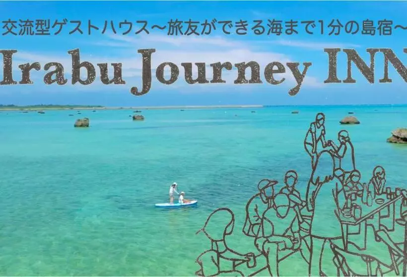 Retkeilymaja 交流型ゲストハウス伊良部ジャーニーインirabu Joureny Inn#毎日みんなで夕食会#ゲストさんは20 30代が中心#海徒歩1分#空港車で5分#本格フィンランドサウナ付き#海と星と夕日が見える