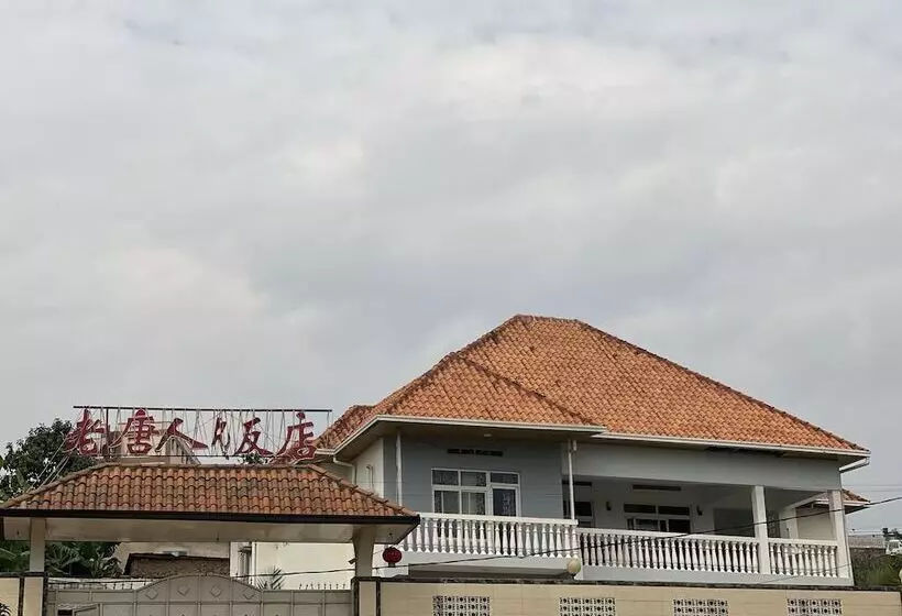 پانسیون Lao Tangren Guest House