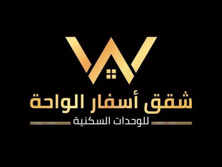 اسفار الواحة Asfar