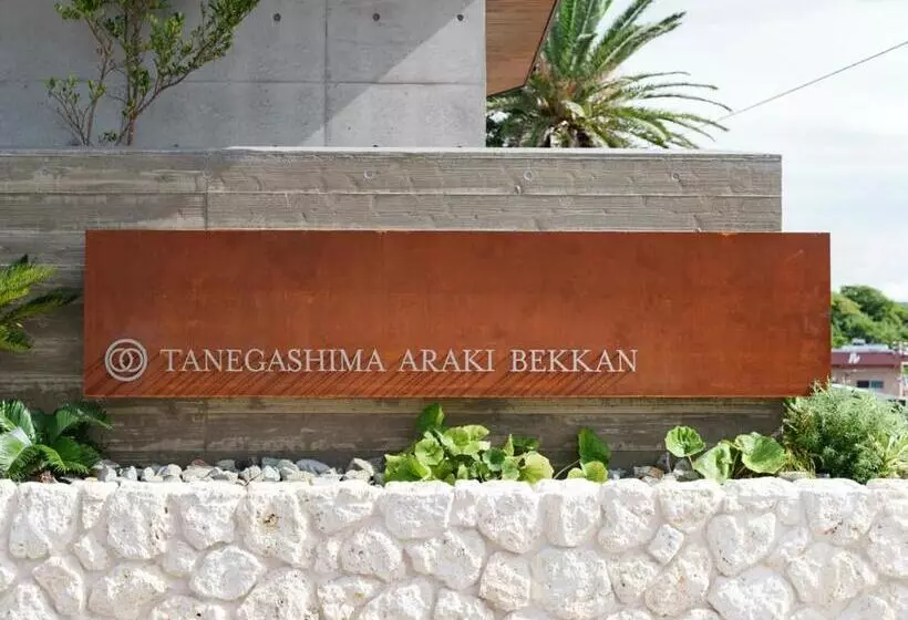 ホテル Tanegashima Araki Bekkan
