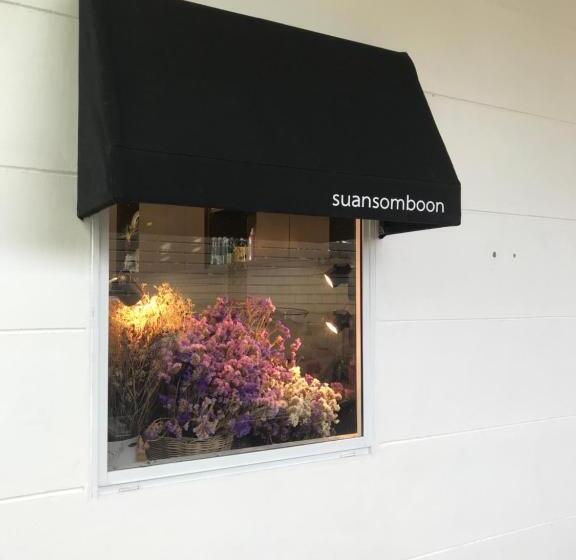 モーテル บ้านสวนสมบูรณ์