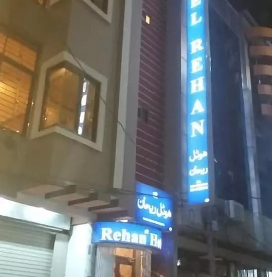 هتل Rehan