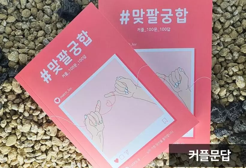 ペンション Yangyang Yoloha Surfhouse