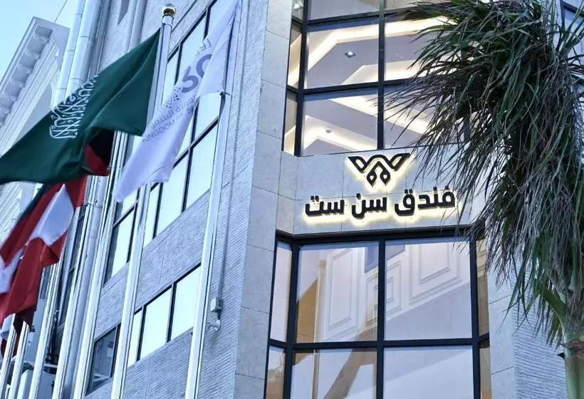 Sun Set Hotel فندق سن ست