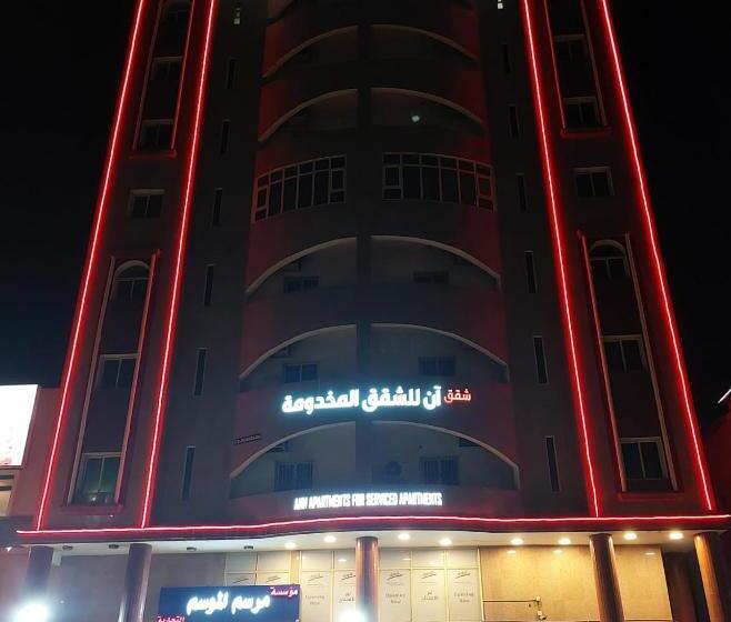 ホテル شقق آن للشقق المخدومة