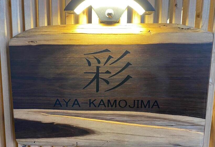 Pansiyon Aya Kamojima