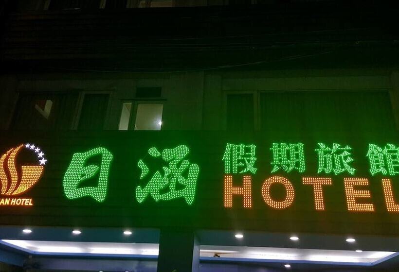 هتل Happy Holiday