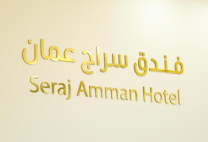هتل Seraj Amman