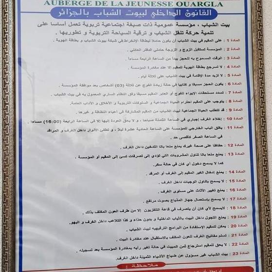 بيت الشباب 22 فبراير ورقلة