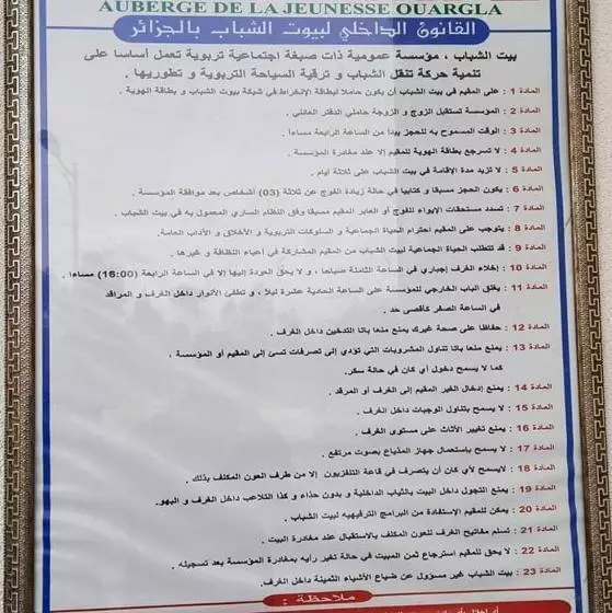 بيت الشباب 22 فبراير ورقلة