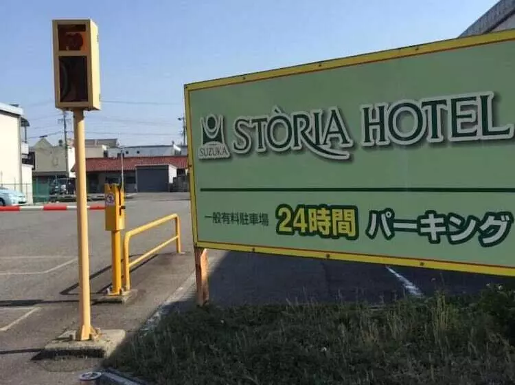 ホテル Suzuka Storia