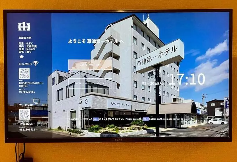 ホテル Kusatsu Daiichi