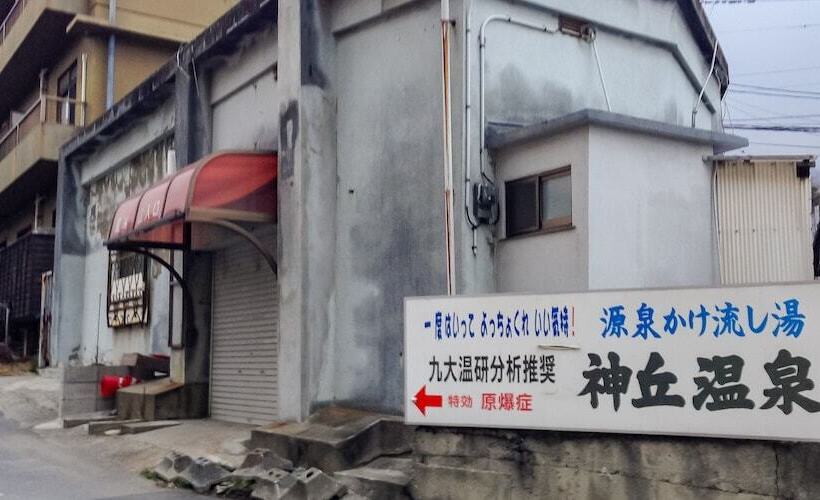 ריוקאן Hozanso Beppu