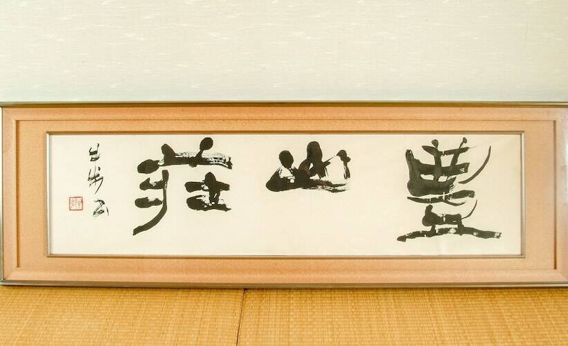 ריוקאן Hozanso Beppu