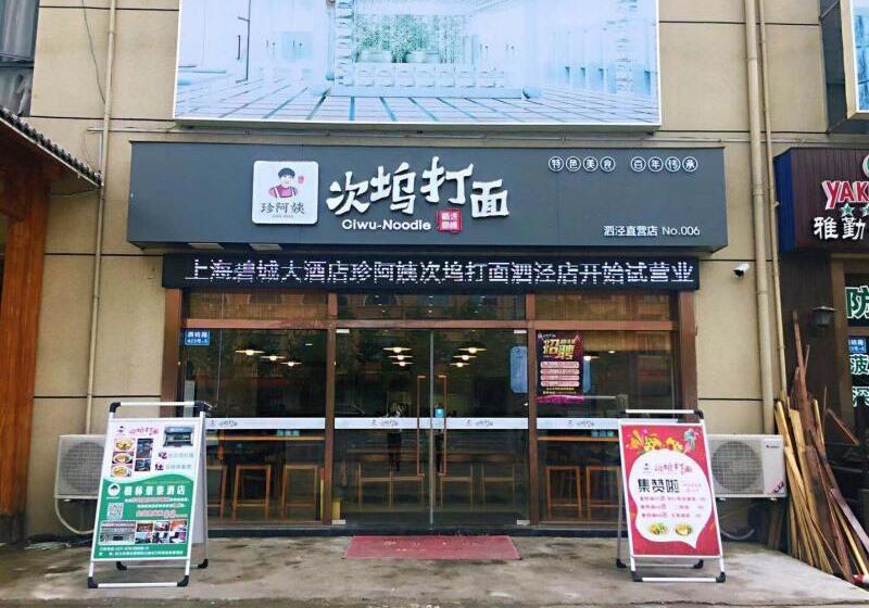 فندق Greentree Inn Shanghai Songjiang District Sijing Town Sijing Metro Station Express