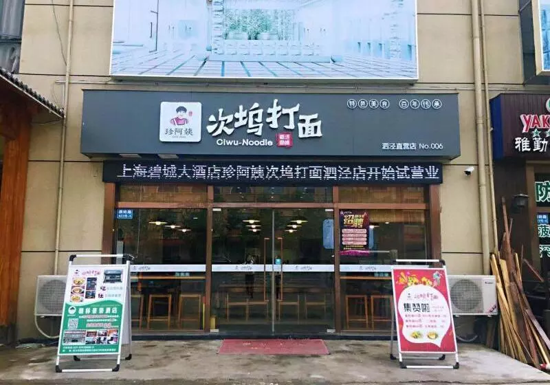 ホテル Greentree Inn Shanghai Songjiang District Sijing Town Sijing Metro Station Express