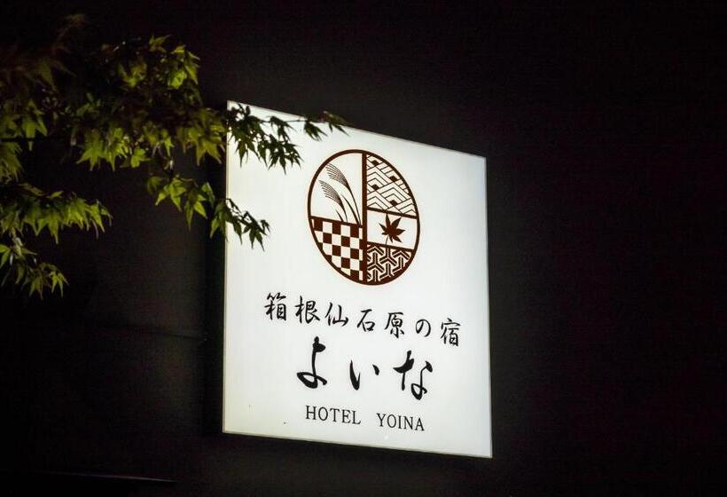 ホテル 箱根仙石原の宿 よいな