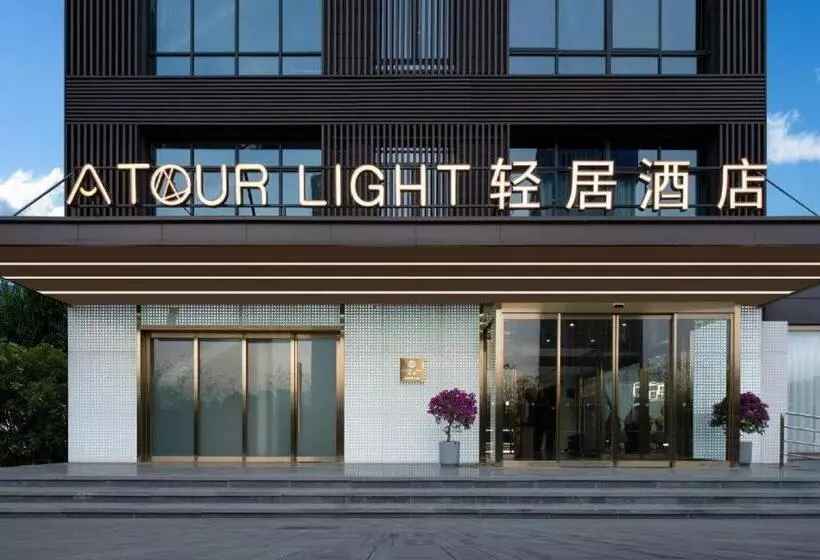 Atour X Hotel Xi’an High Tech Yaou College