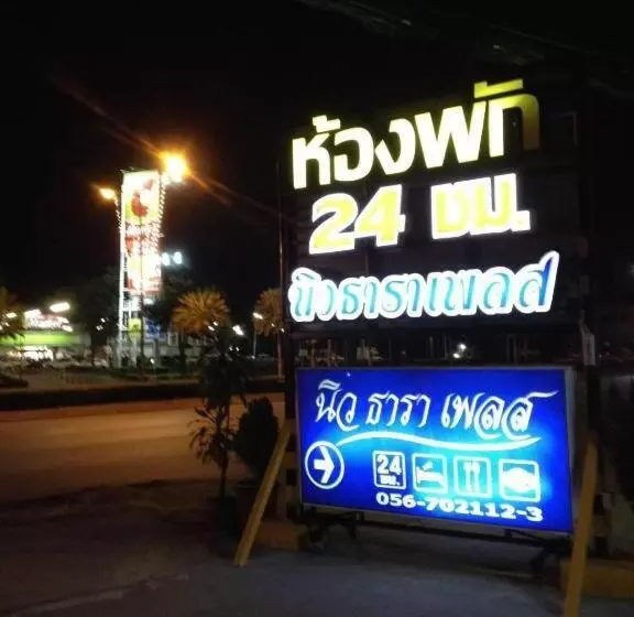 Hotelli นิวธาราเพลส หล่มสัก โรงแรม