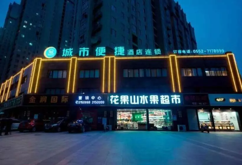 ホテル City Comfort Inn Bengbu Jiefang Road Wuyue Plaza