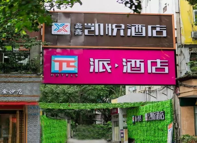 Pai Hotel·chengdu Jinsha Museum Metro Station