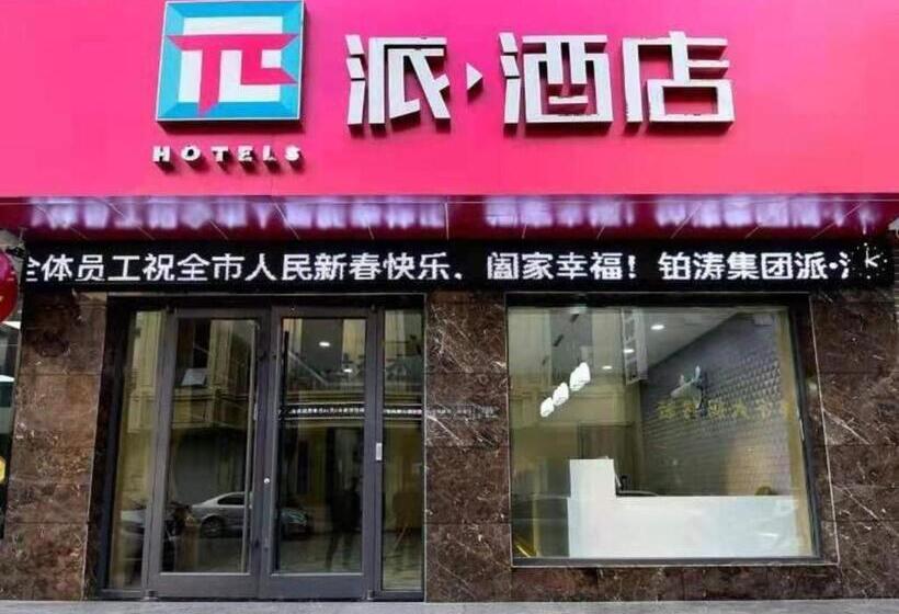 Pai Hotel·linfen Hongdong Lily Town