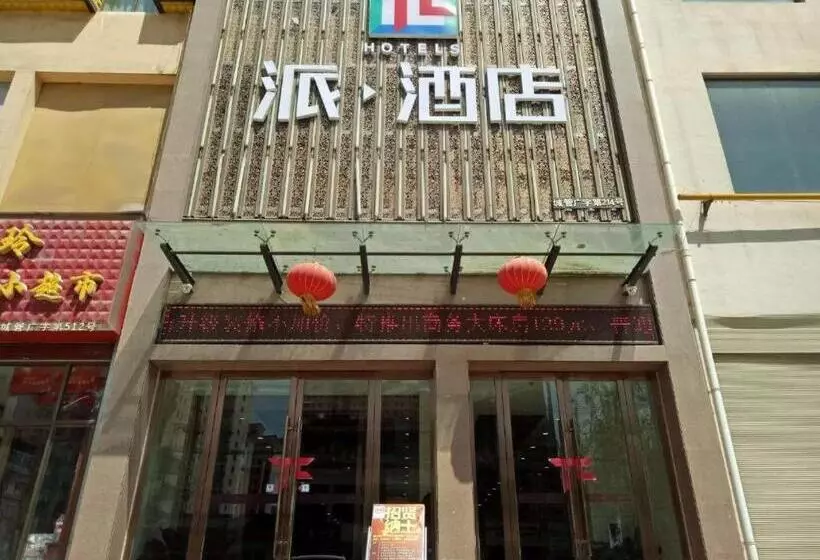 Pai Hotels·linxia Center Plaza
