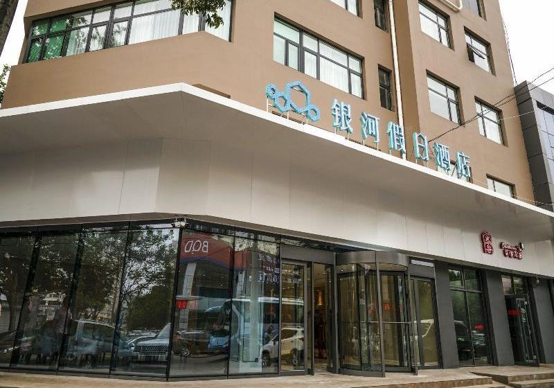 ホテル Qingdao Galaxy Holiday