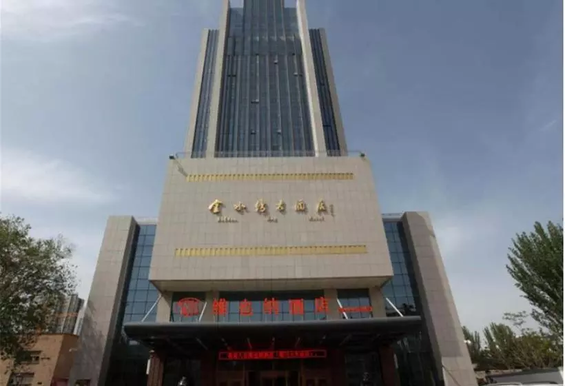 ホテル Vienna  Yinchuan Railway Station Branch