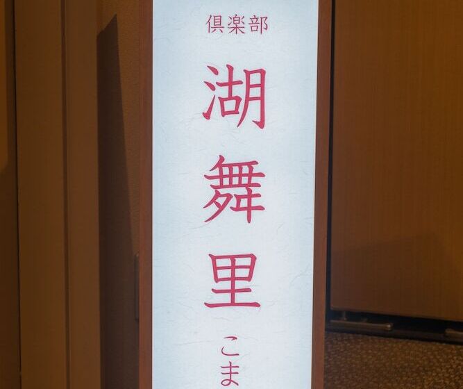 旅館 Sosennoyado Suhaku