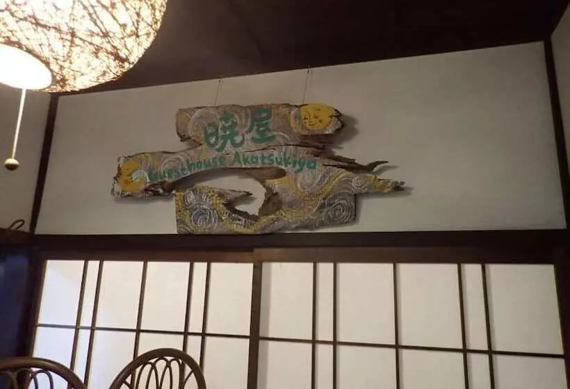 Guest House Hagi Akatsukiya   Hostel