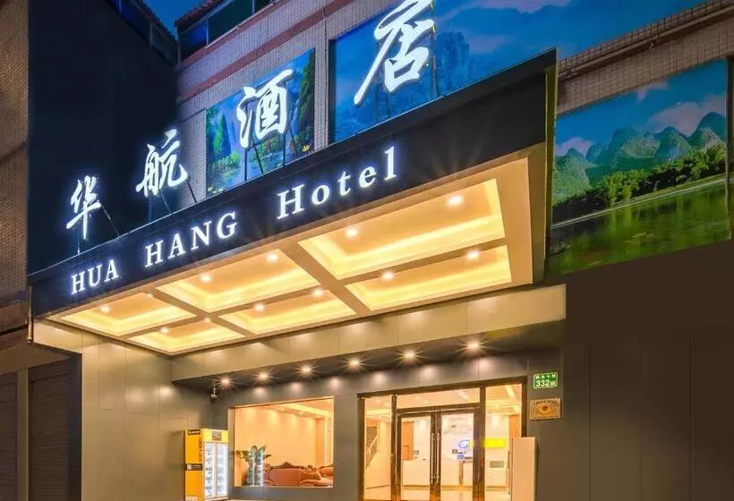 Retkeilymaja Huahang Hotel   Guangzhou Baiyun International Airport   Free Airport Shuttle Bus