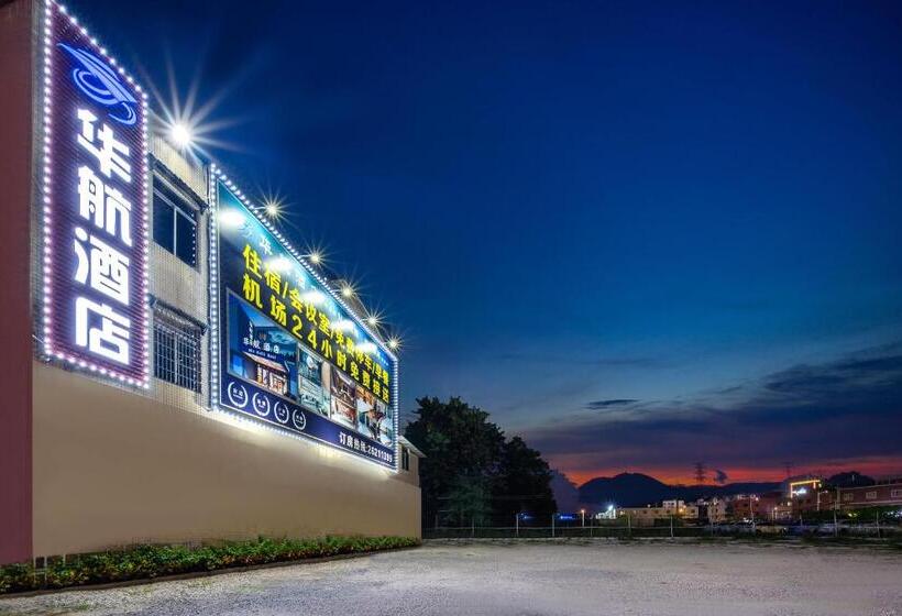 旅馆 Huahang Hotel   Guangzhou Baiyun International Airport   Free Airport Shuttle Bus