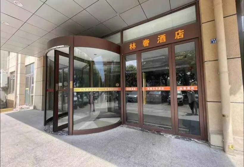 林奢酒店
