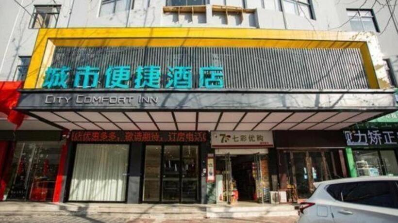 فندق City Comfort Inn Fuyang Hongqi Middle School Erlijing Night Market
