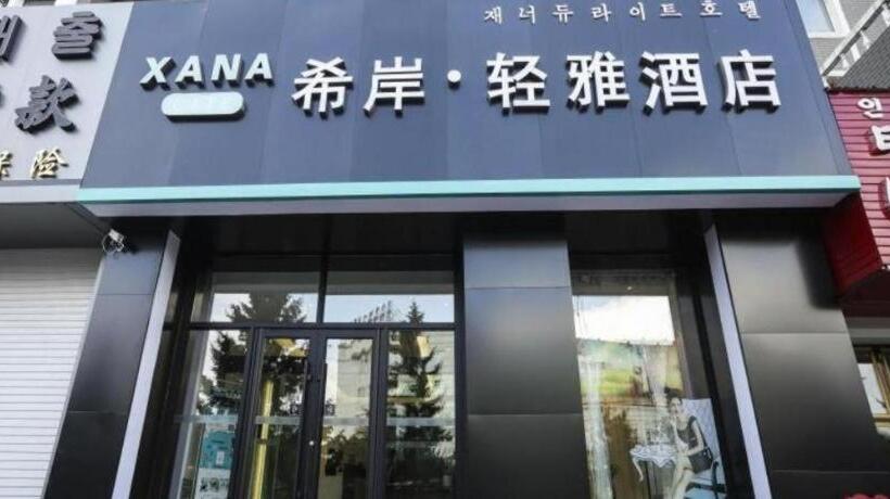 호텔 Xana Lite·dunhua Railway Station