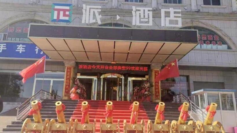 Pai Hotels Yulin Railway Station Yulin College