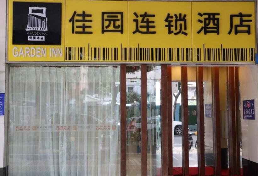 הוסטל 岭南佳园连锁酒店广州北京路步行街农讲所地铁站店