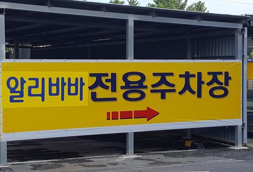 هتل Alibaba  Ulsan