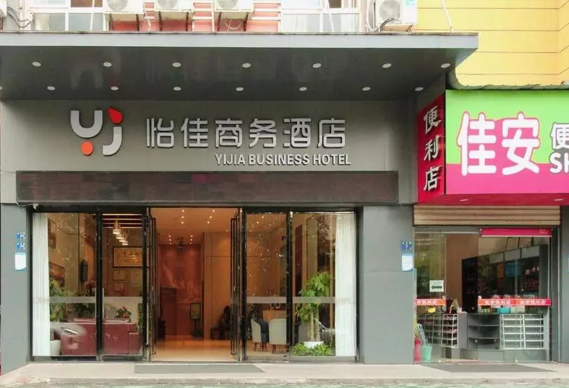 怡佳商务酒店