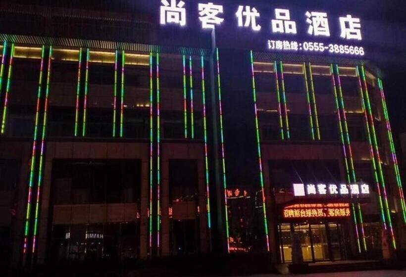 Up And In Hotel Anhui Ma Anshan Wanda Plaza