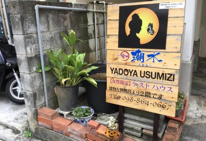 ベッドアンドブレックファースト Yadoya Usumiji